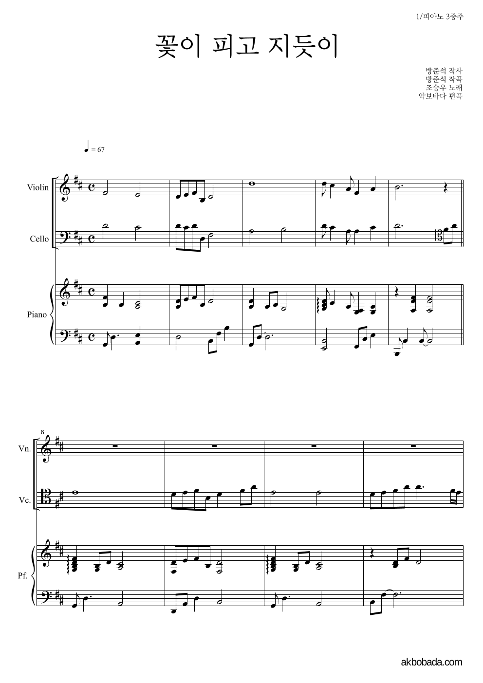조승우 - 꽃이 피고 지듯이 피아노3중주 악보 