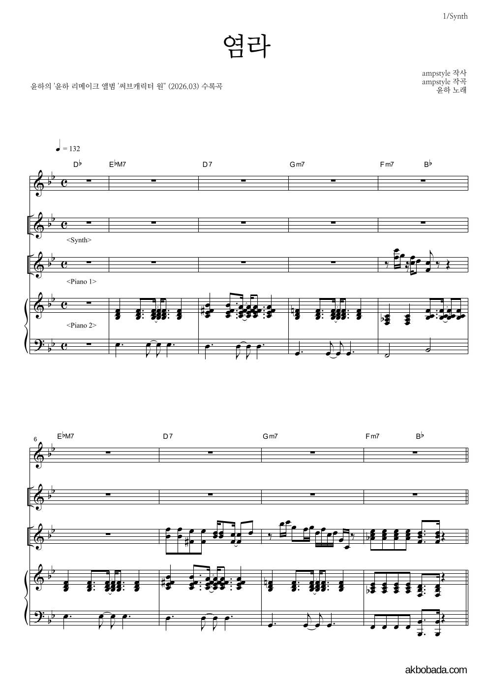 윤하 - 염라 건반 악보 