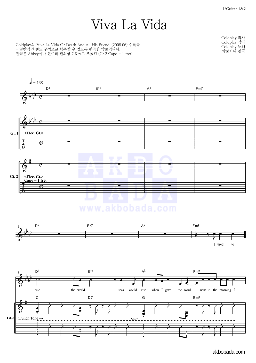 Coldplay - Viva La Vida 기타1,2 악보 
