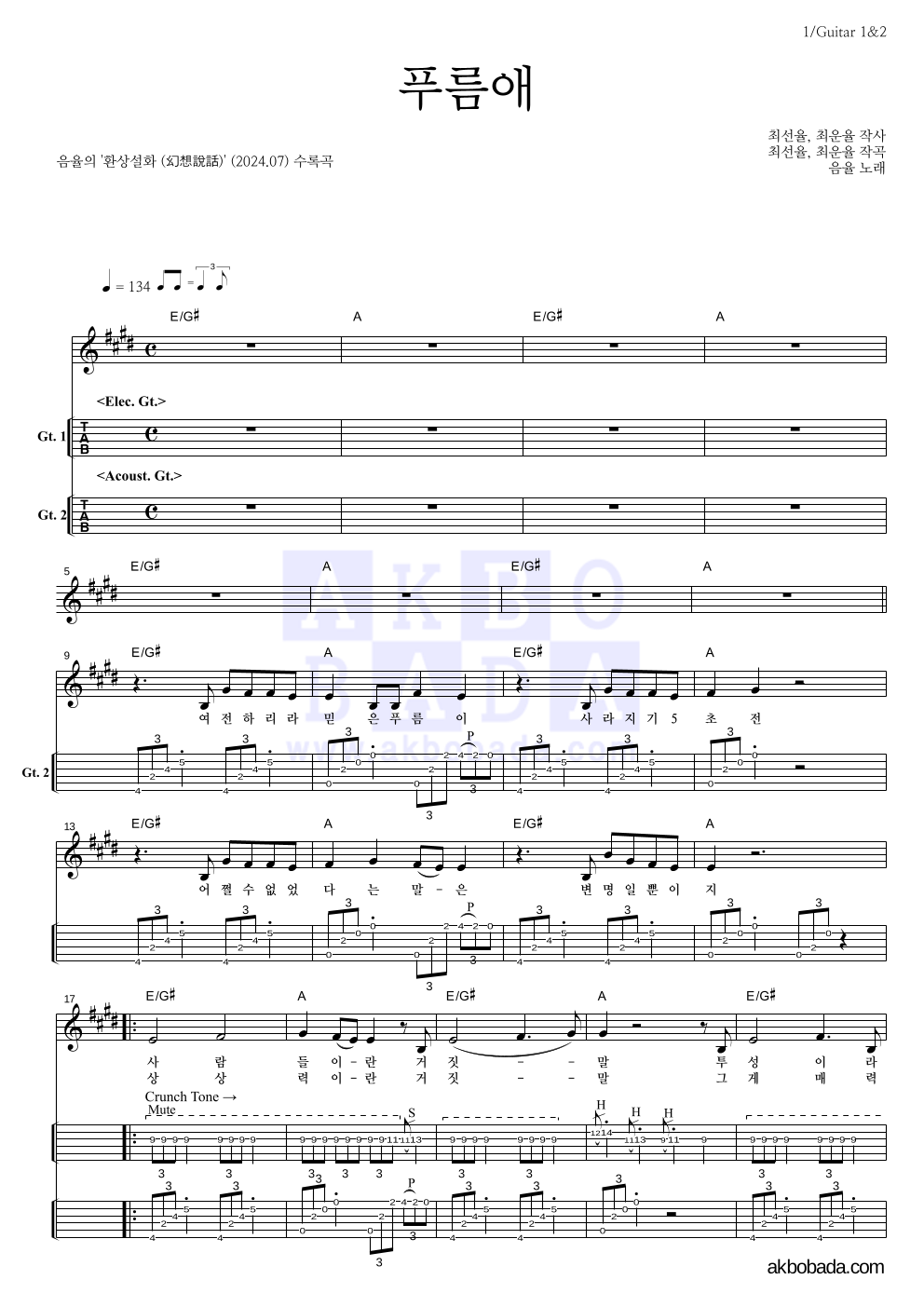 음율 - 푸름애 기타(Tab) 악보 