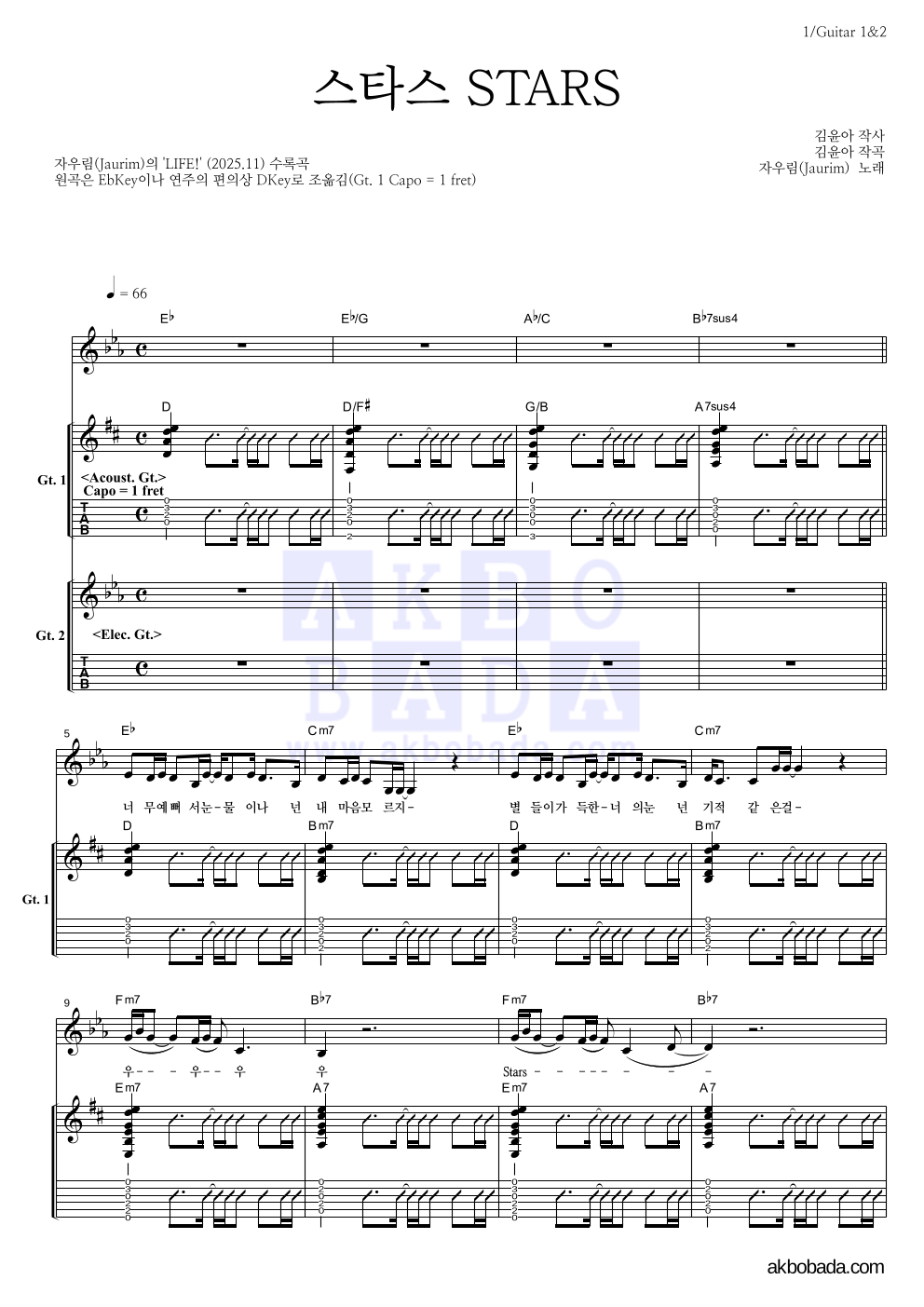 자우림 - 스타스 STARS 기타1,2 악보 