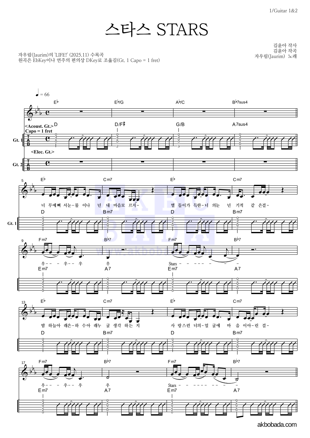 자우림 - 스타스 STARS 기타(Tab) 악보 