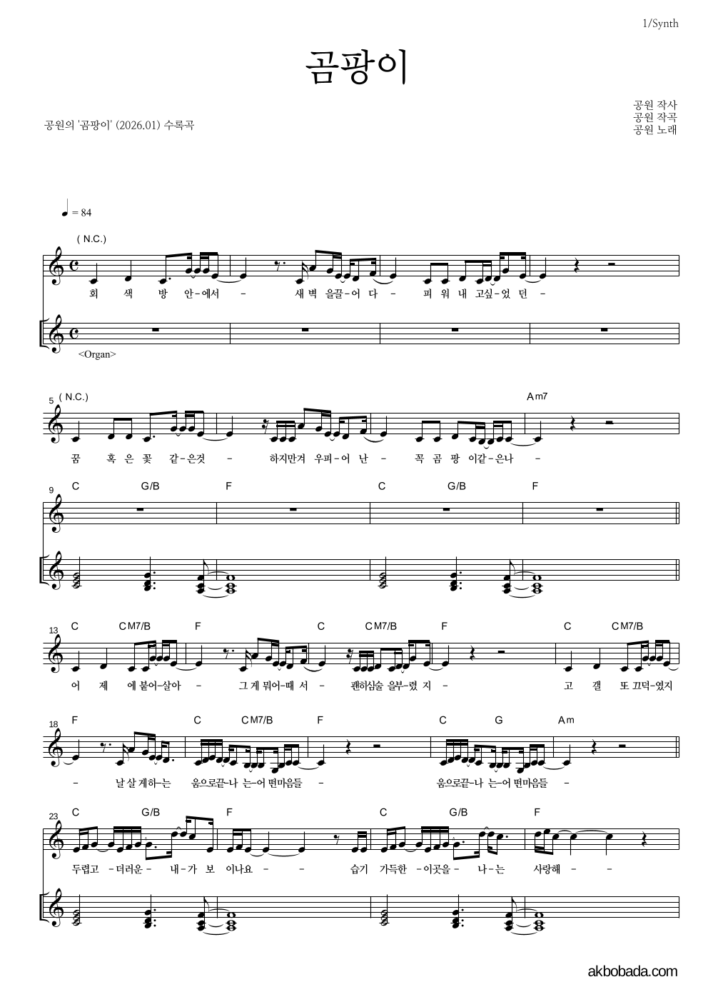 공원 - 곰팡이 건반 악보 