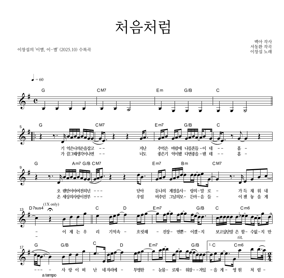 이창섭 - 처음처럼 멜로디 악보 
