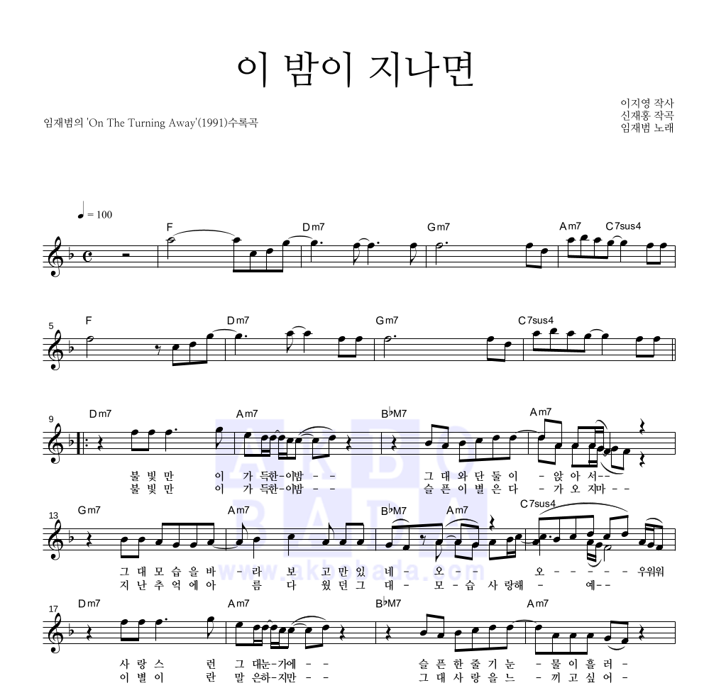 임재범 - 이 밤이 지나면 멜로디 악보 