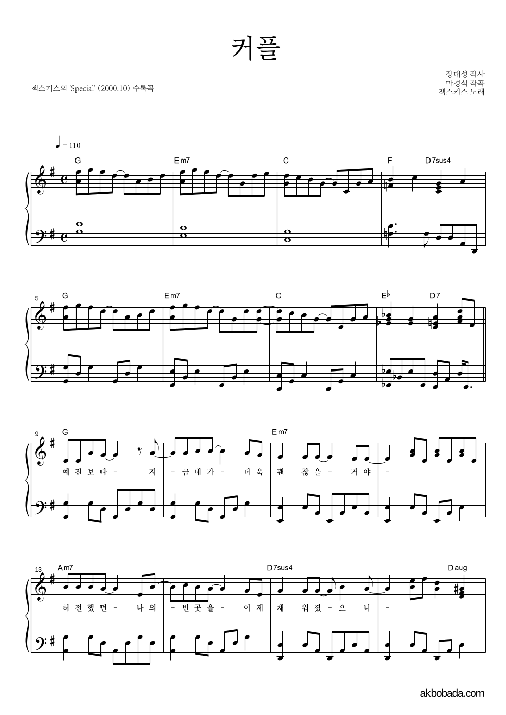 젝스키스 - 커플 피아노 2단 악보 