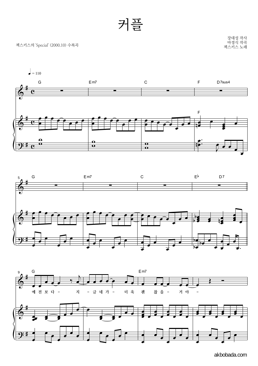 젝스키스 - 커플 피아노 3단 악보 