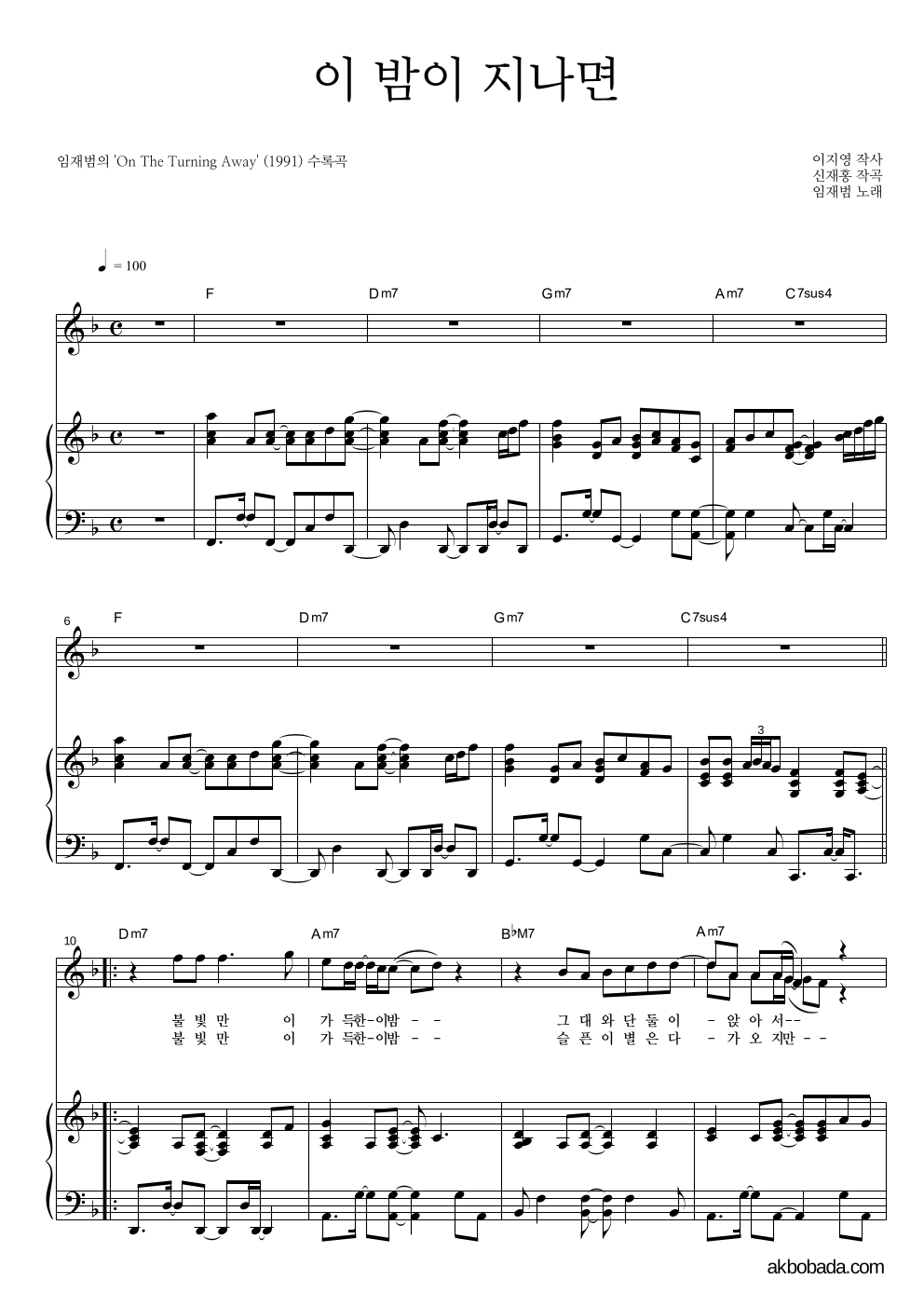 임재범 - 이 밤이 지나면 피아노 3단 악보 