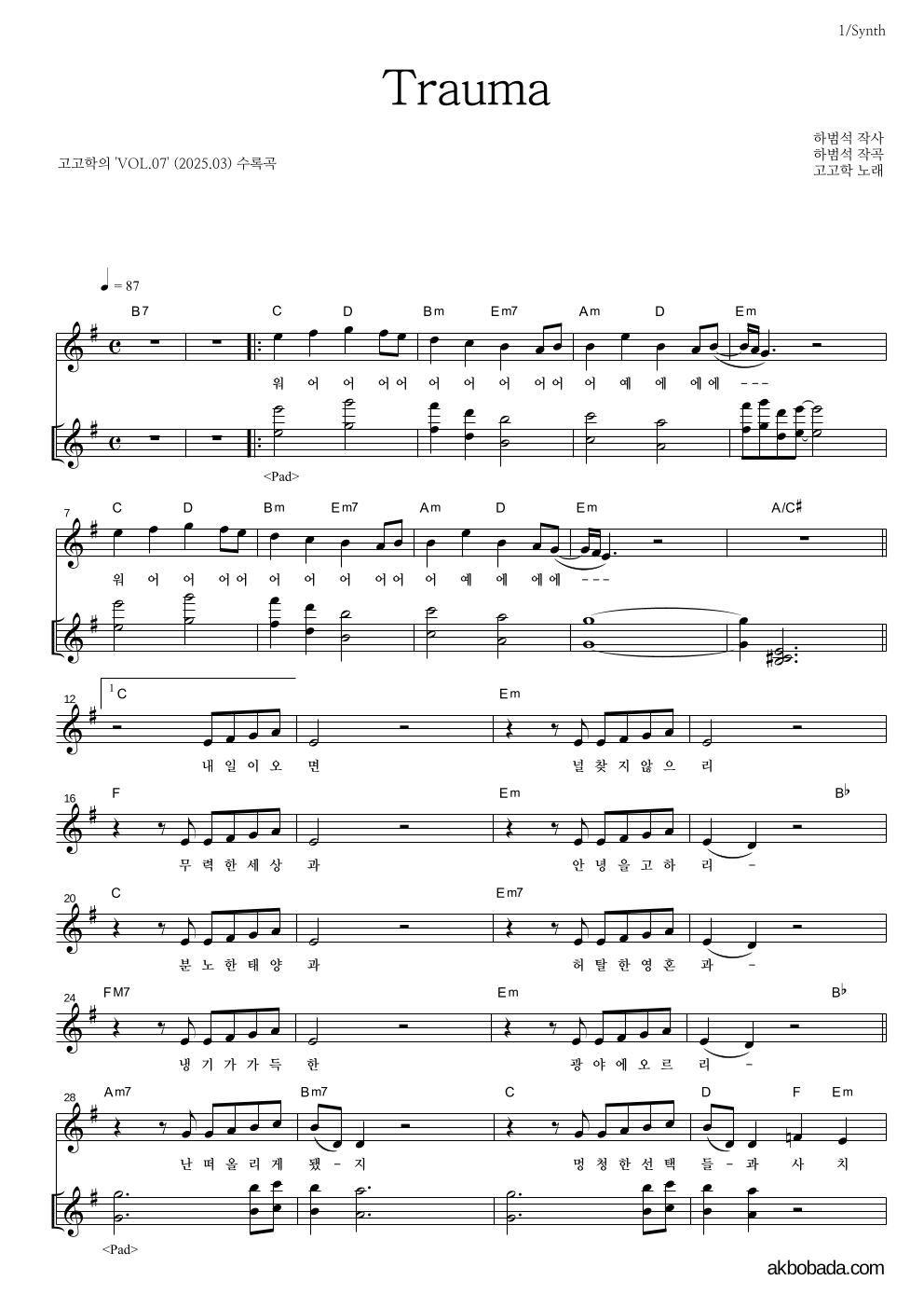 고고학 - Trauma 건반 악보 