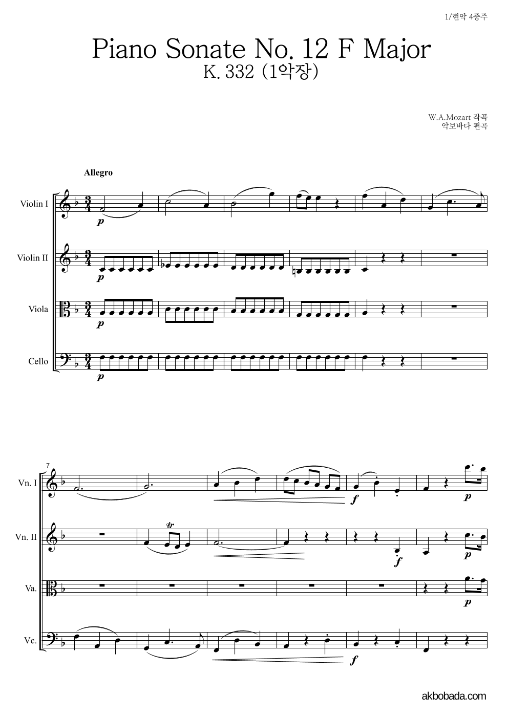 모차르트 - Piano Sonate No.12 F Major K.332 1악장 현악4중주 악보 