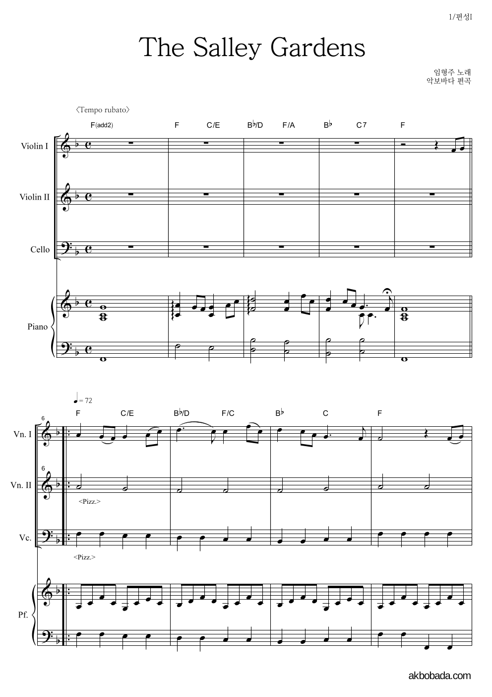 임형주 - The Salley Gardens 편성Ⅰ 악보 