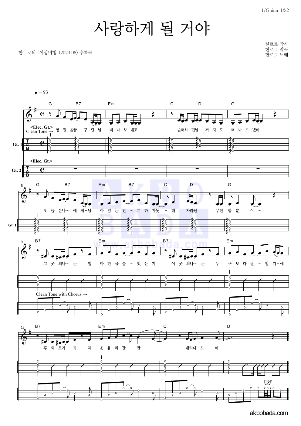 기타(Tab) 악보 