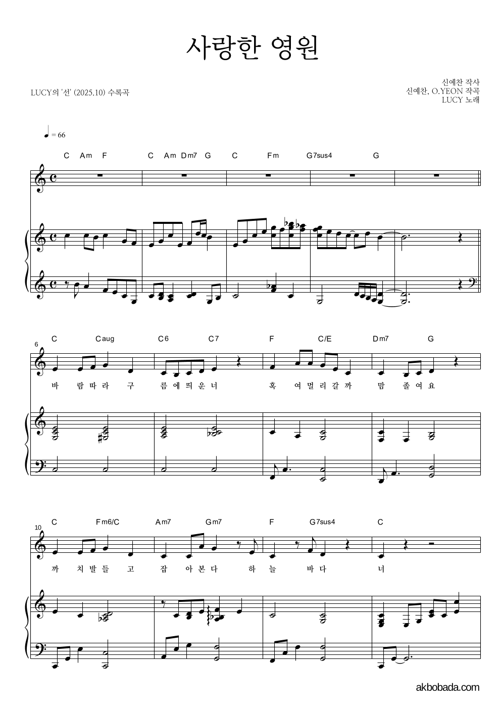 루시 - 사랑한 영원 피아노 3단 악보 