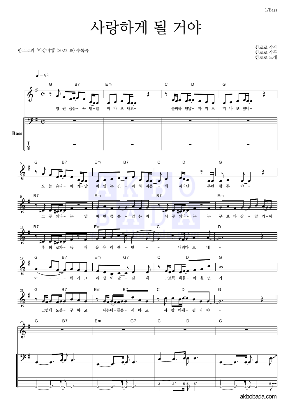 베이스 악보 