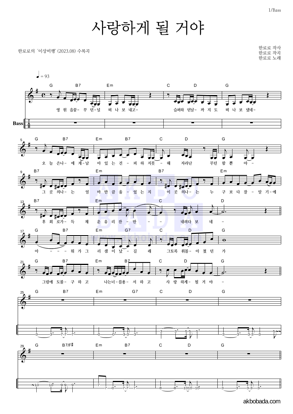 베이스(Tab) 악보 