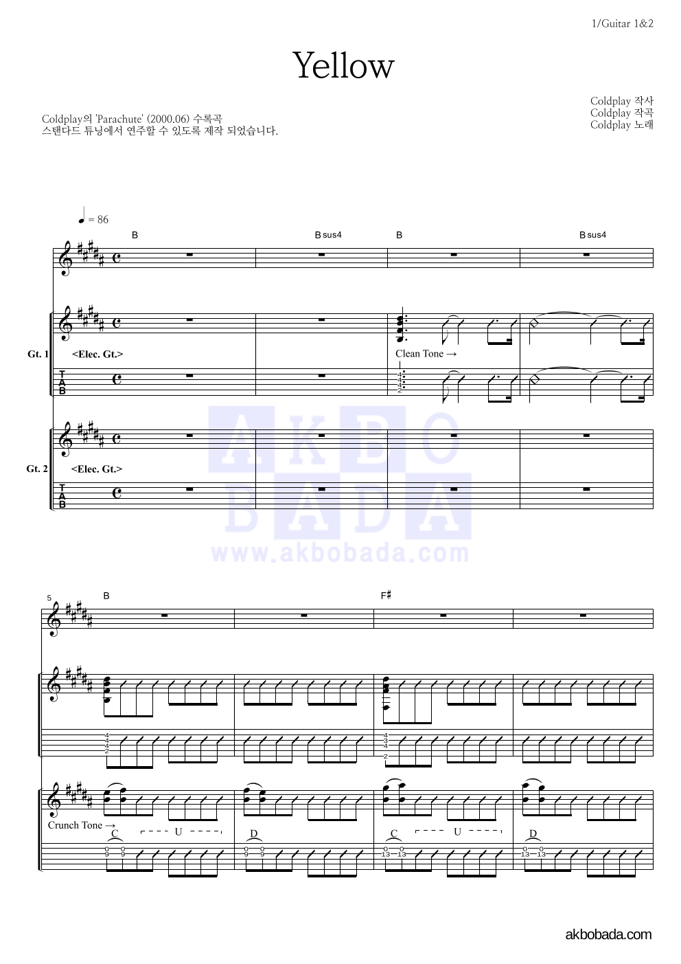 Coldplay - Yellow 기타1,2 악보 