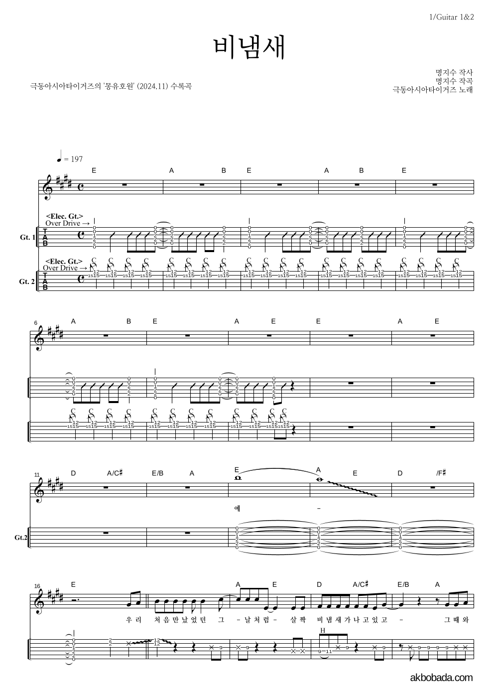 극동아시아타이거즈 - 비냄새 기타(Tab) 악보 