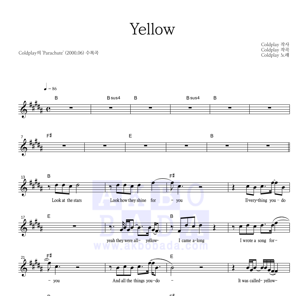 Coldplay - Yellow 멜로디 악보 