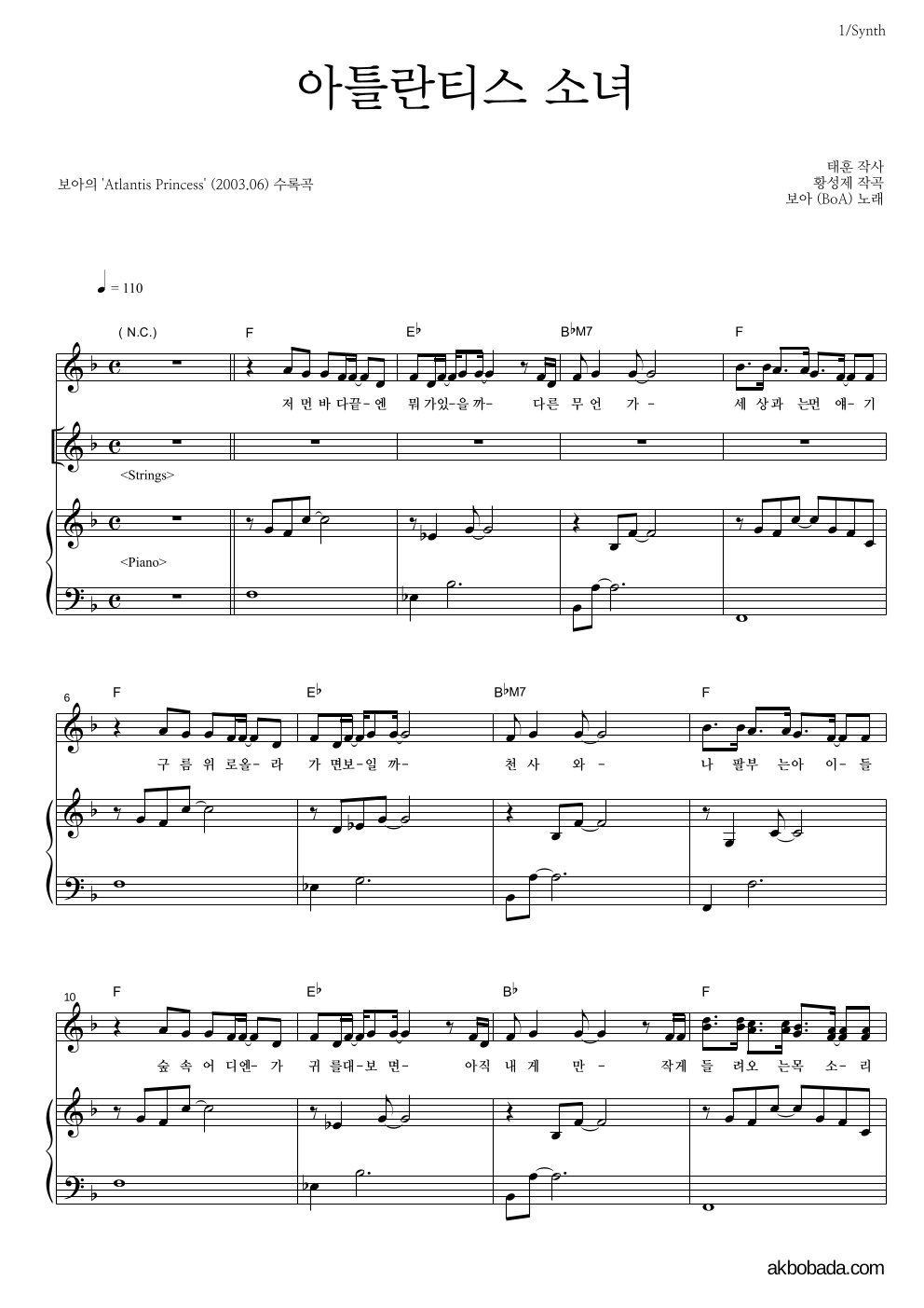 보아(BoA) - 아틀란티스 소녀 건반 악보 
