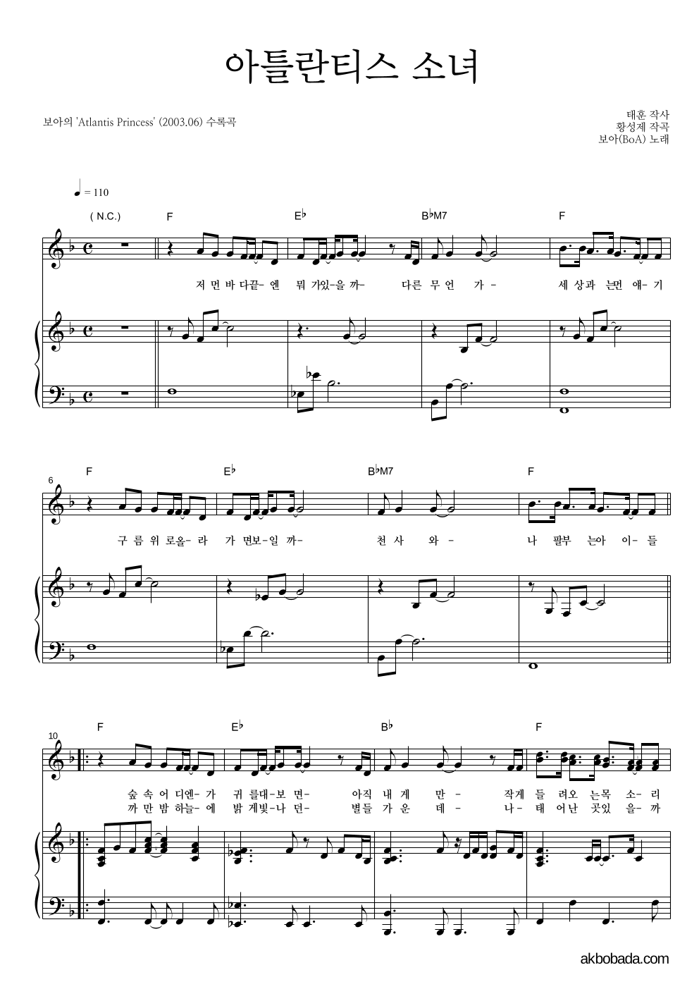 보아(BoA) - 아틀란티스 소녀 피아노 3단 악보 
