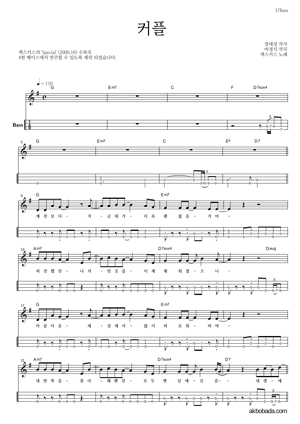 젝스키스 - 커플 베이스(Tab) 악보 