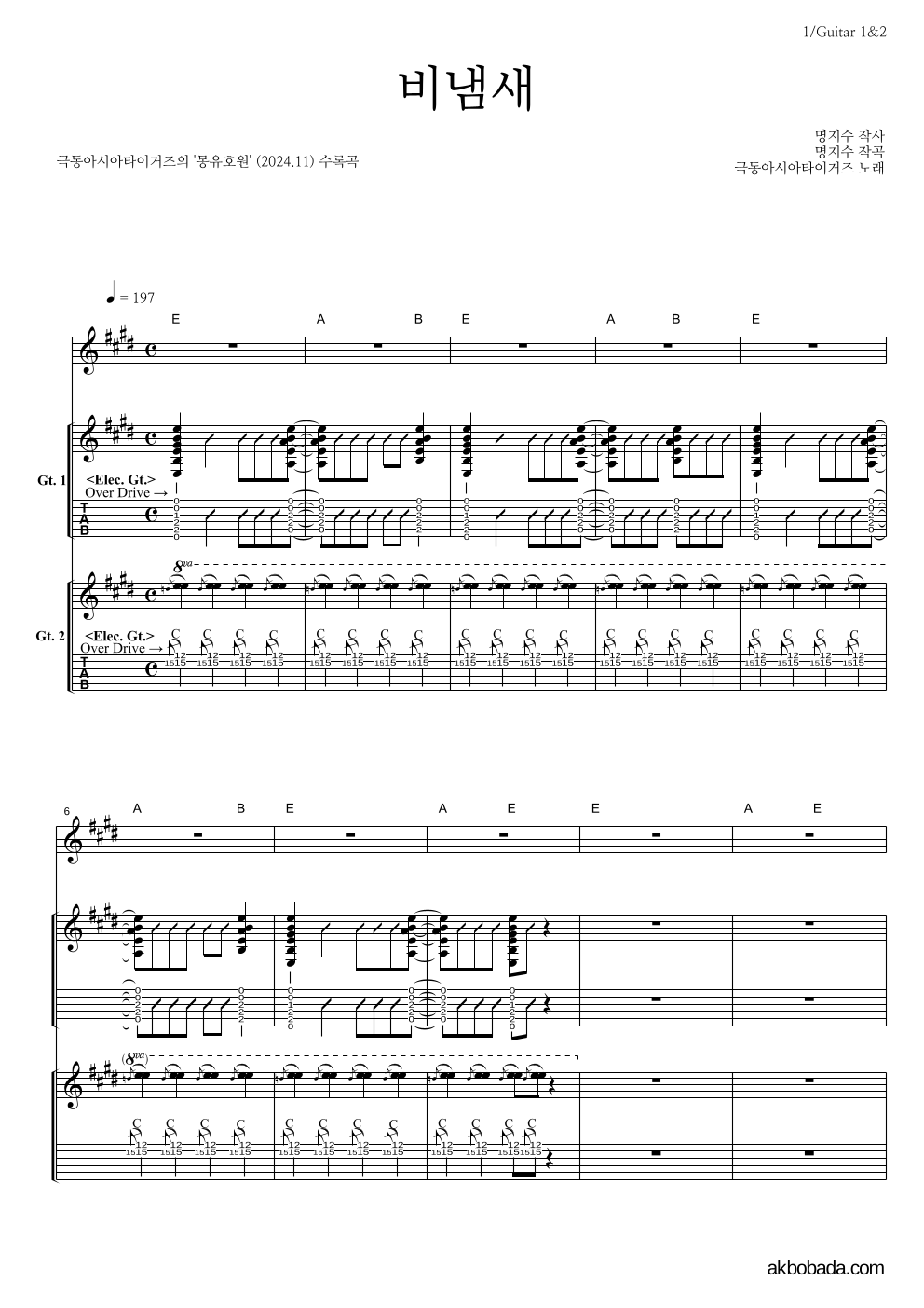 극동아시아타이거즈 - 비냄새 기타1,2 악보 