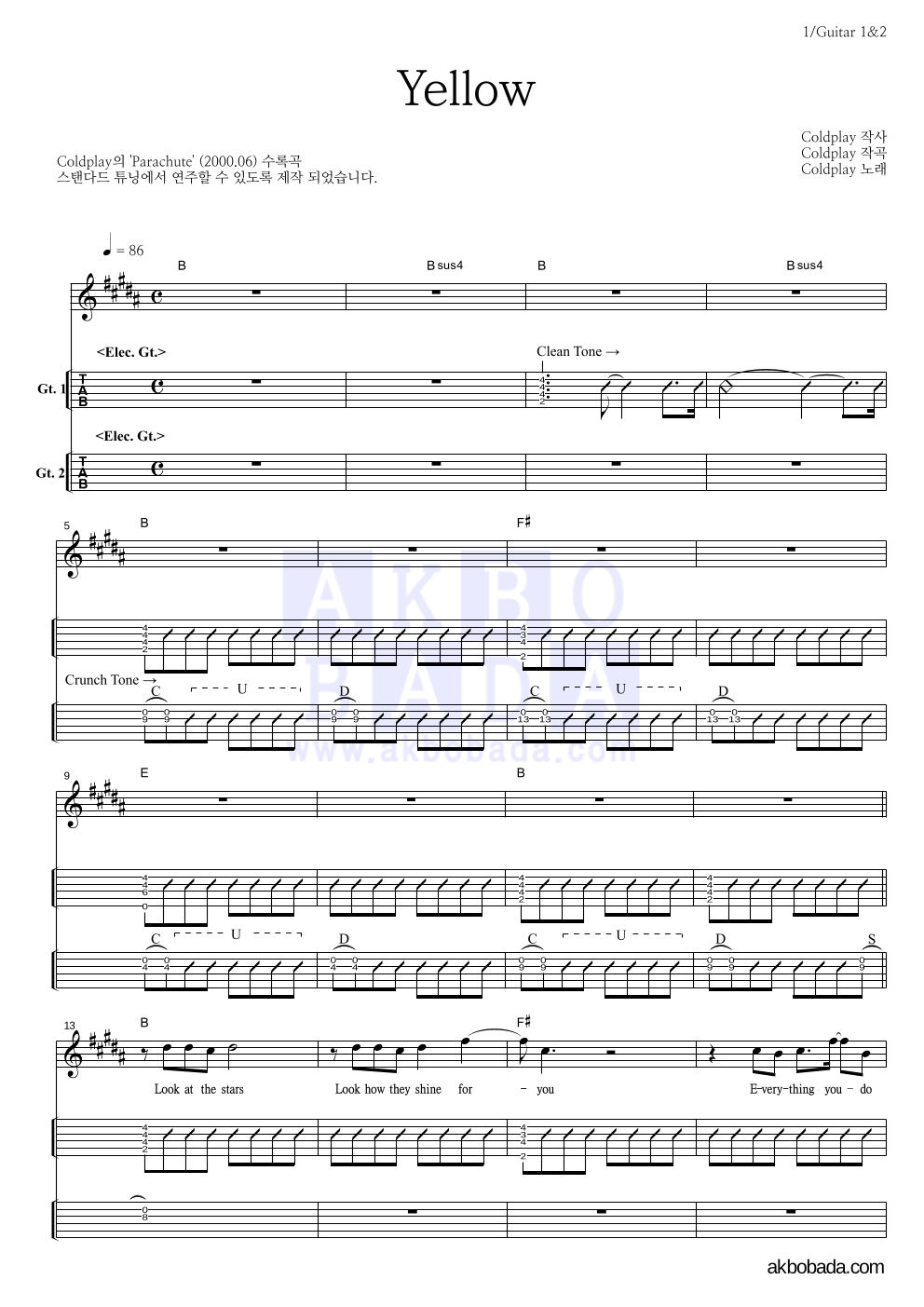 Coldplay - Yellow 기타(Tab) 악보 