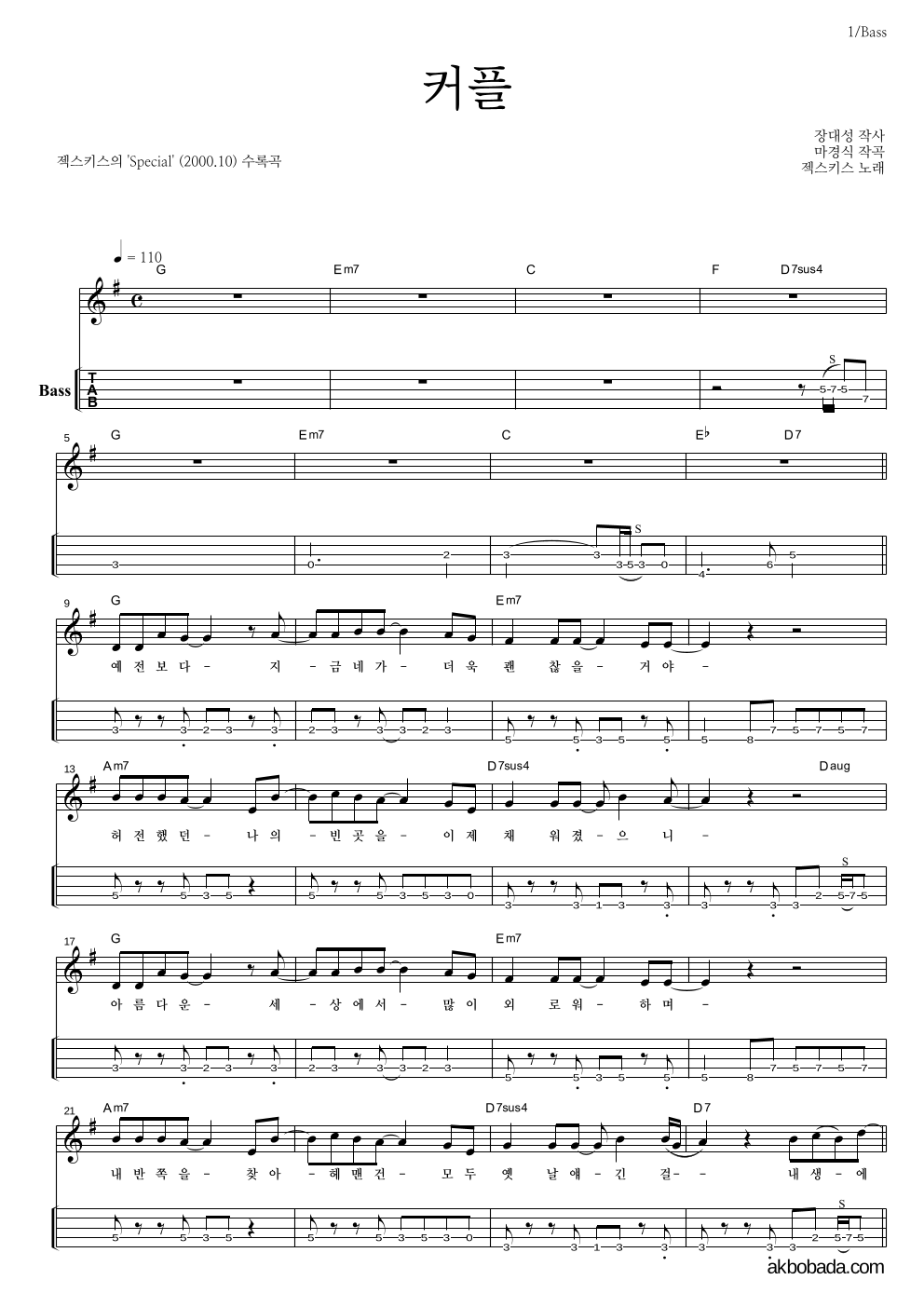 젝스키스 - 커플 베이스(Tab) 악보 