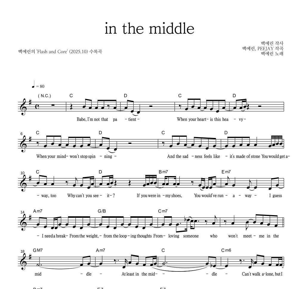 백예린 - in the middle 멜로디 악보 