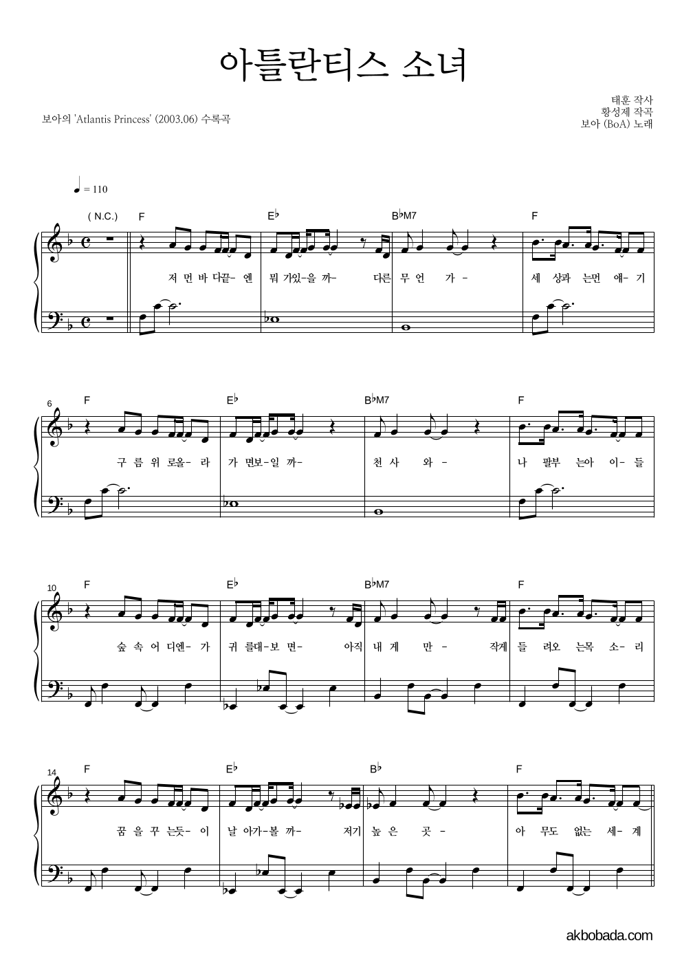 보아(BoA) - 아틀란티스 소녀 피아노 2단 악보 