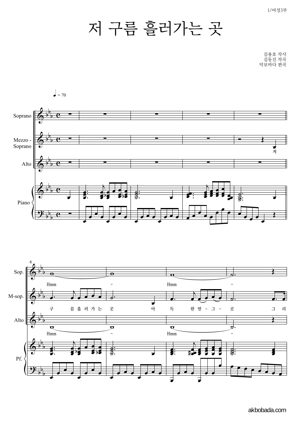김동진 - 저 구름 흘러가는 곳 여성3부 악보 