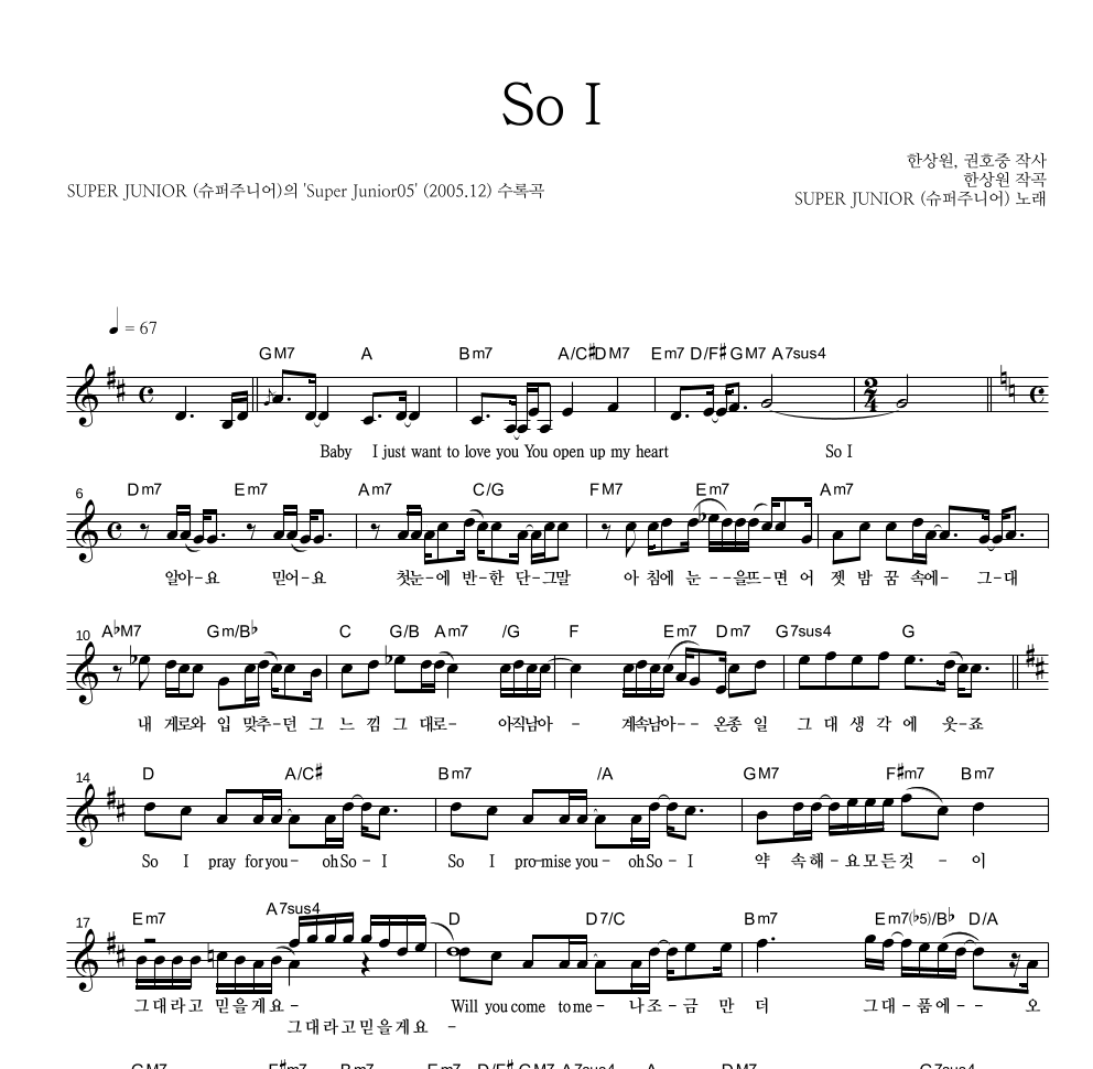 슈퍼주니어 - So I 멜로디 악보 