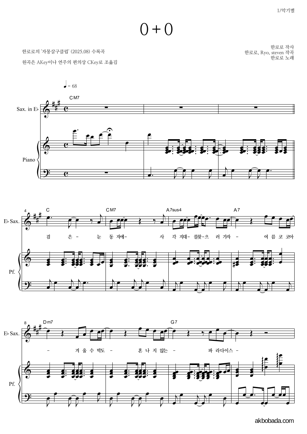 한로로 - 0+0 Eb색소폰&피아노 악보 