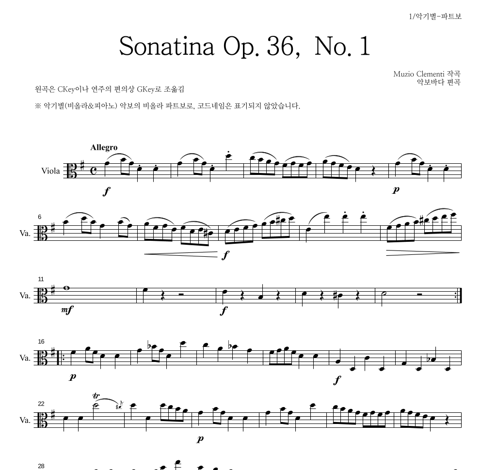 클레멘티 - Sonatina Op.36, No.1 비올라 파트보 악보 