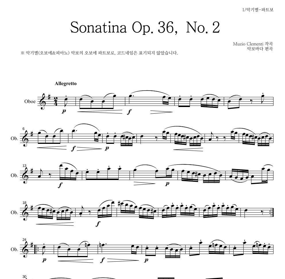 클레멘티 - Sonatina Op.36, No.2 오보에 파트보 악보 
