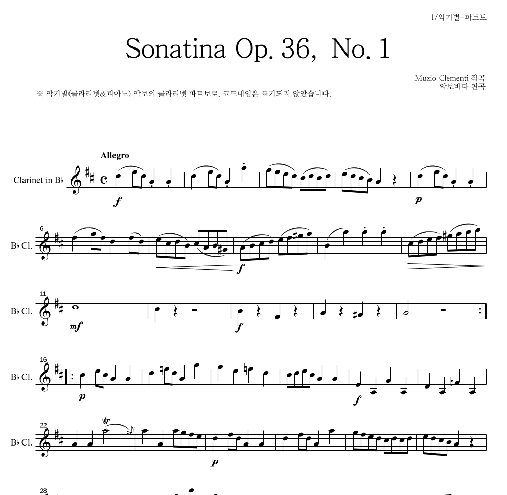 클레멘티 - Sonatina Op.36, No.1 클라리넷 파트보 악보 