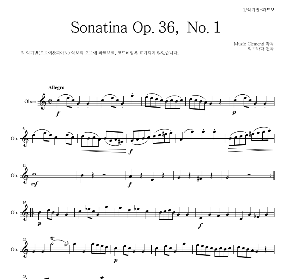 클레멘티 - Sonatina Op.36, No.1 오보에 파트보 악보 