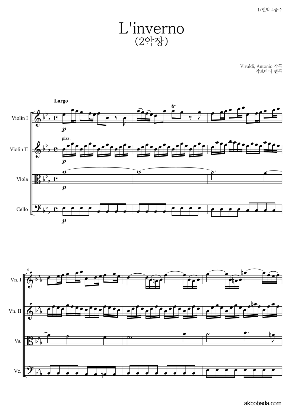 비발디 - 사계-겨울 (2악장) 현악4중주 악보 