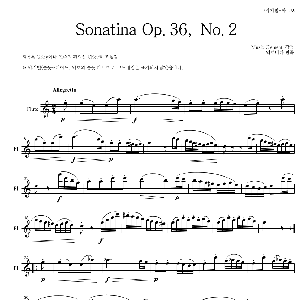 클레멘티 - Sonatina Op.36, No.2 플룻 파트보 악보 