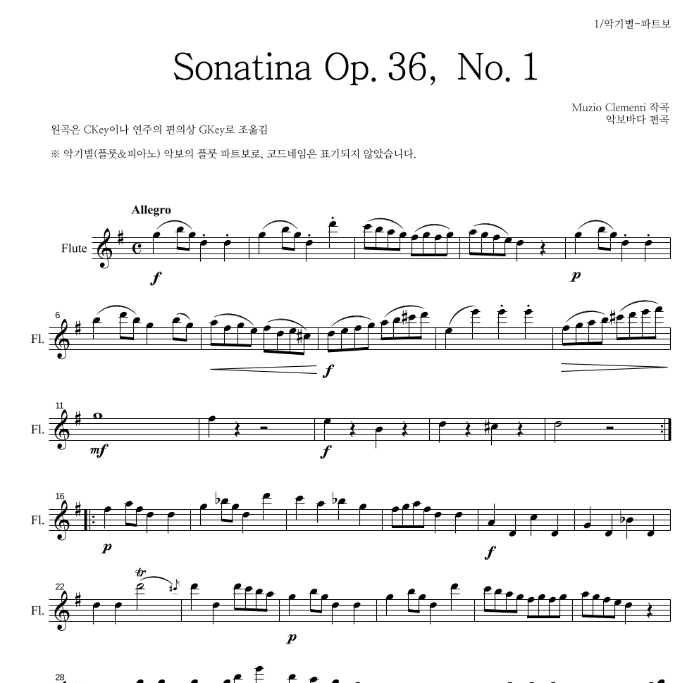 클레멘티 - Sonatina Op.36, No.1 플룻 파트보 악보 