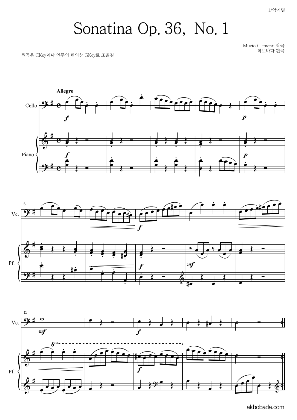 클레멘티 - Sonatina Op.36, No.1 첼로&피아노 악보 