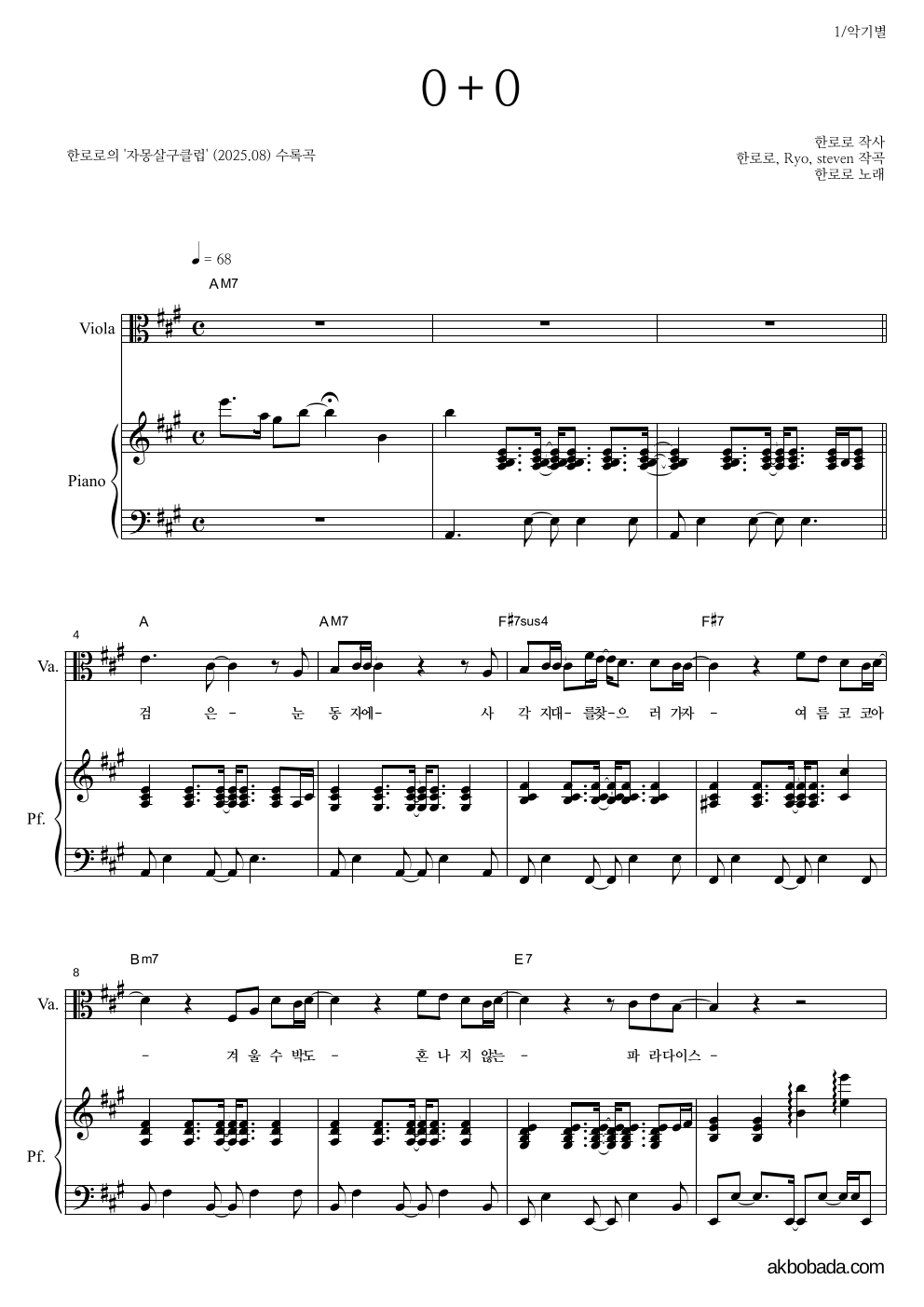 한로로 - 0+0 비올라&피아노 악보 
