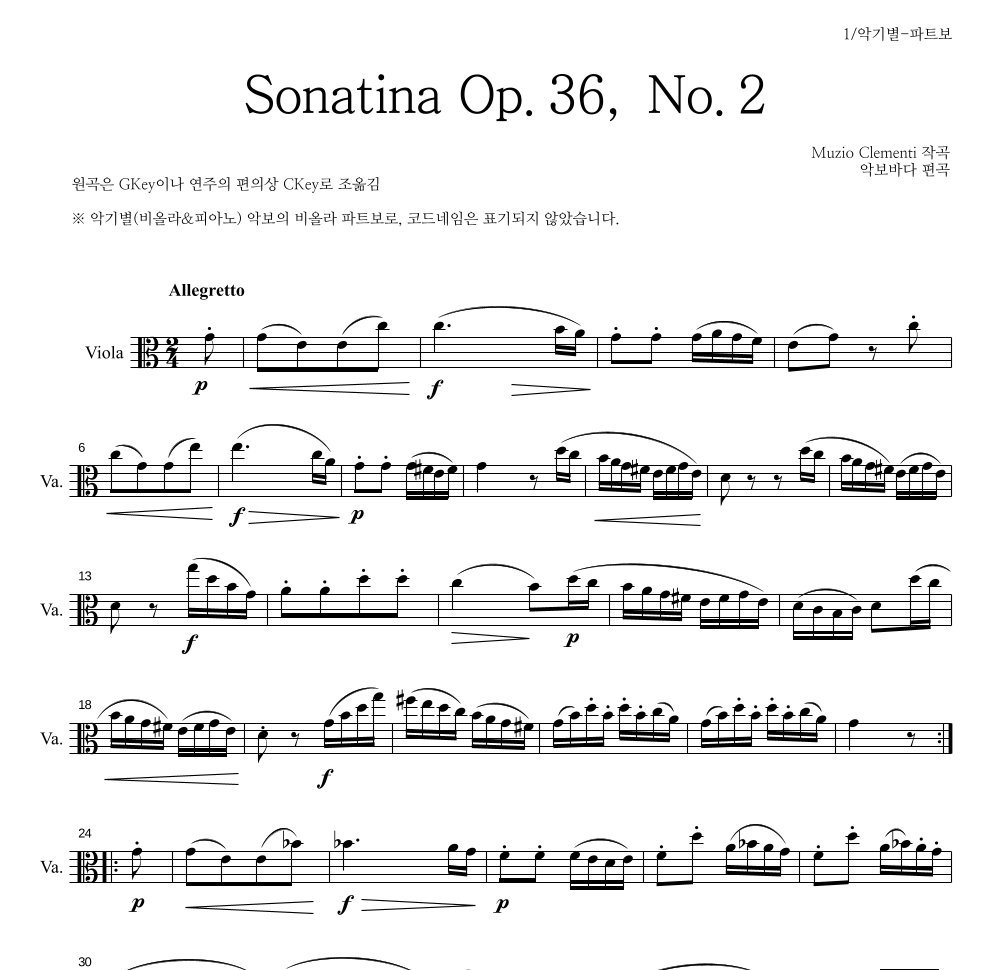 클레멘티 - Sonatina Op.36, No.2 비올라 파트보 악보 