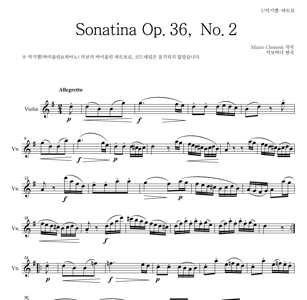 클레멘티 - Sonatina Op.36, No.2 바이올린 파트보 악보 