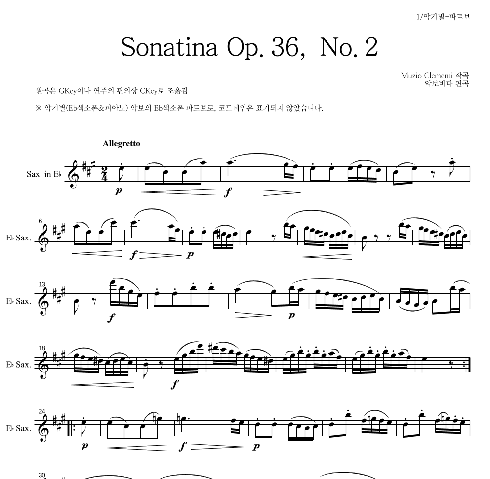 클레멘티 - Sonatina Op.36, No.2 Eb색소폰 파트보 악보 