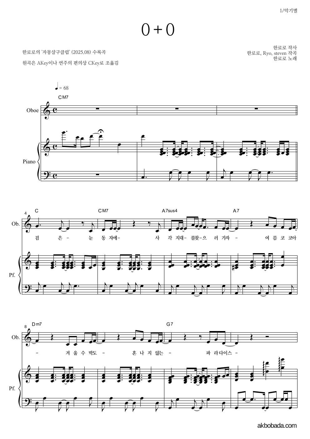 한로로 - 0+0 오보에&피아노 악보 