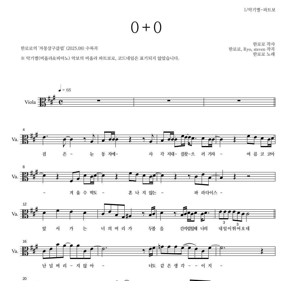 한로로 - 0+0 비올라 파트보 악보 