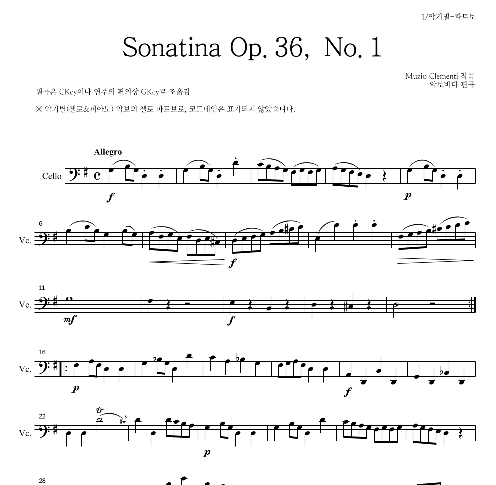 클레멘티 - Sonatina Op.36, No.1 첼로 파트보 악보 