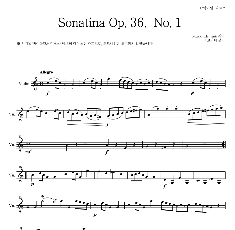 클레멘티 - Sonatina Op.36, No.1 바이올린 파트보 악보 