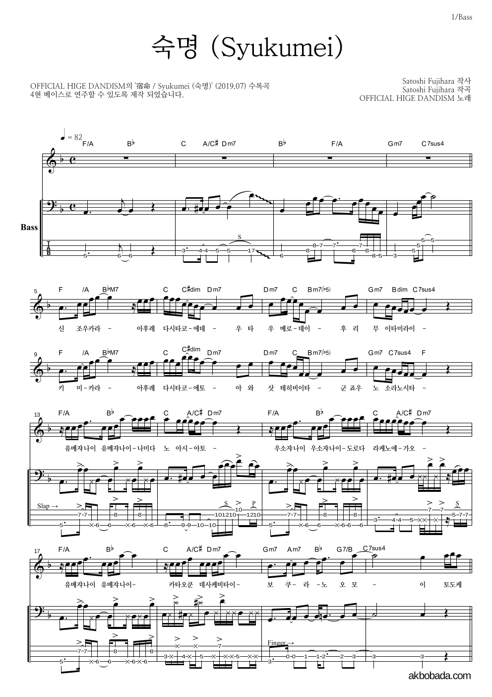 OFFICIAL HIGE DANDISM - 숙명 (Syukumei) 베이스 악보 